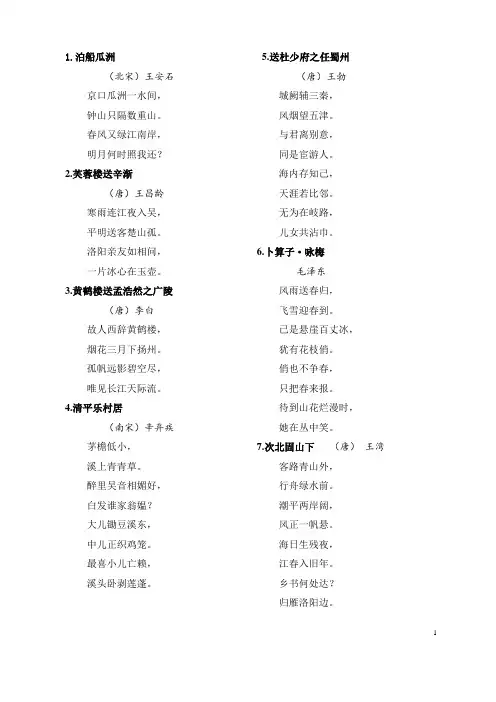五年级必背古诗词