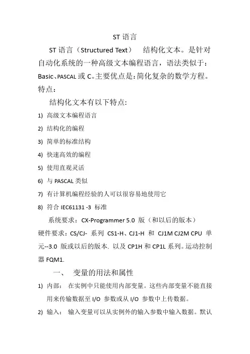 欧姆龙 PLC ST语言学习