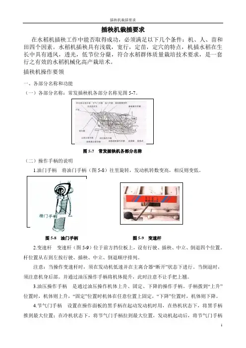 插秧机栽插要求