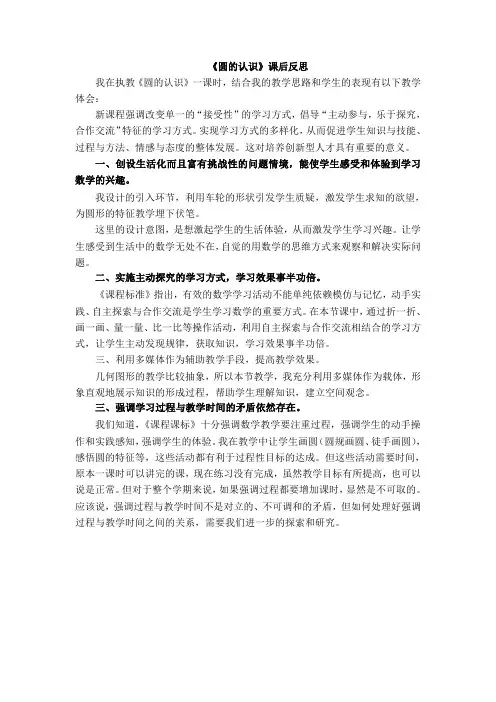 《圆的认识》教学反思 2
