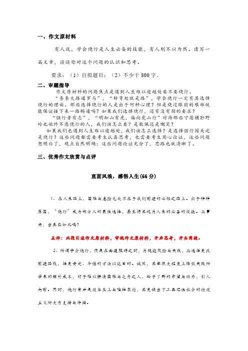 2024年上海市虹口区高三一模优秀作文欣赏与点评(附审题指导)：学会绕行