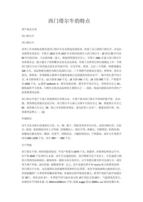 西门塔尔牛的特点 (1)