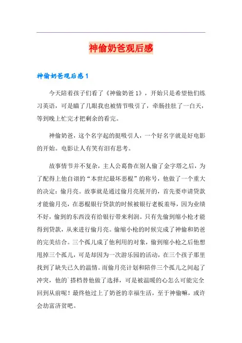 神偷奶爸观后感