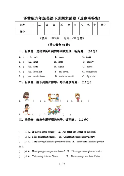 译林版六年级英语下册期末试卷(及参考答案)