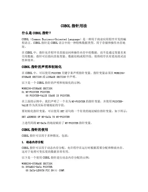 cobol pointer用法