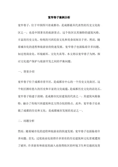 宽窄巷子案例分析