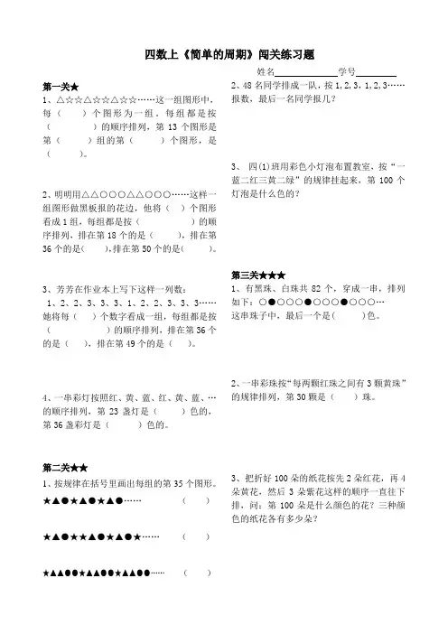 (苏教版)四数上《简单的周期》闯关练习题