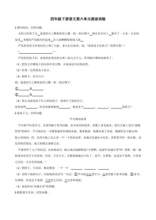 部编版小学语文四年级下册第六单元阅读训练试题(含答案)