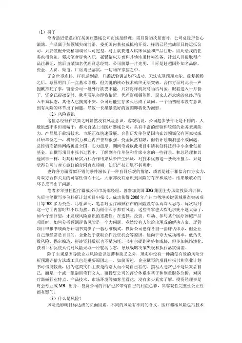 swot分析医疗行业