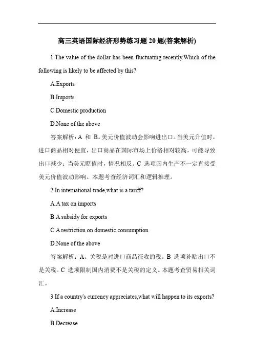 高三英语国际经济形势练习题20题(答案解析)