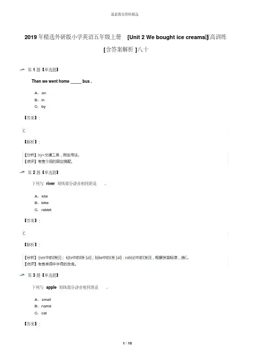 2019年精选外研版小学英语五年级上册[Unit2Weboughticecreams.]拔高训练[含答案解析]八十