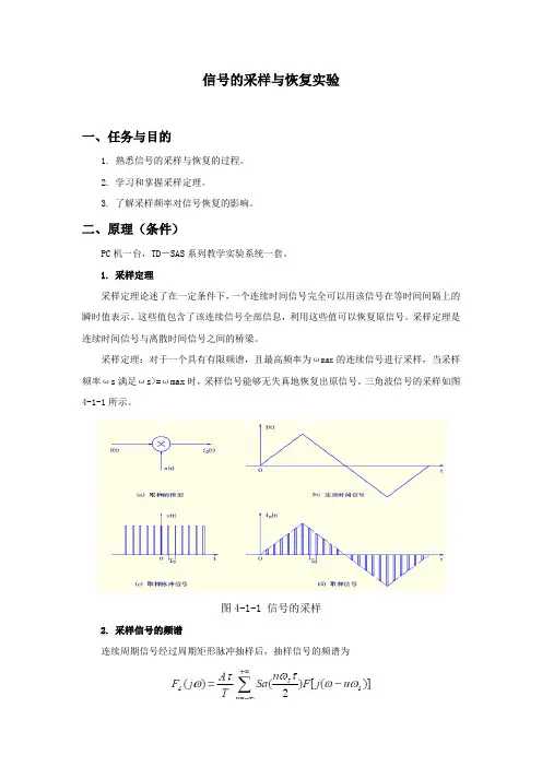 信号的采样与恢复