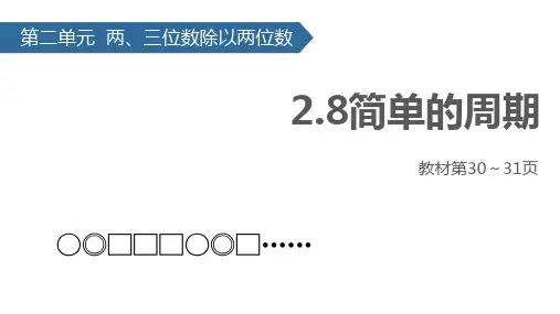 数学四年级上苏教版2简单的周期课件(共15张)