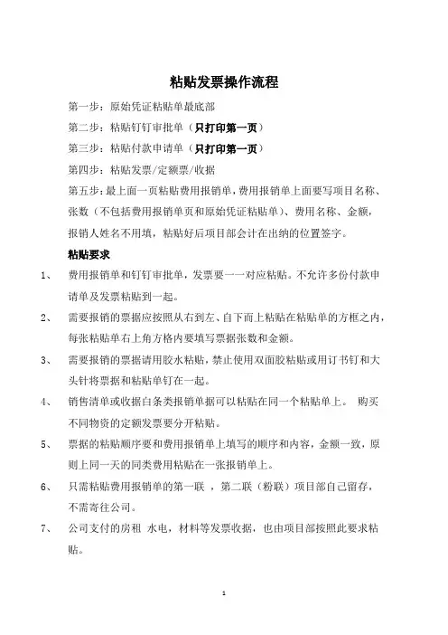 粘贴发票操作流程更新版