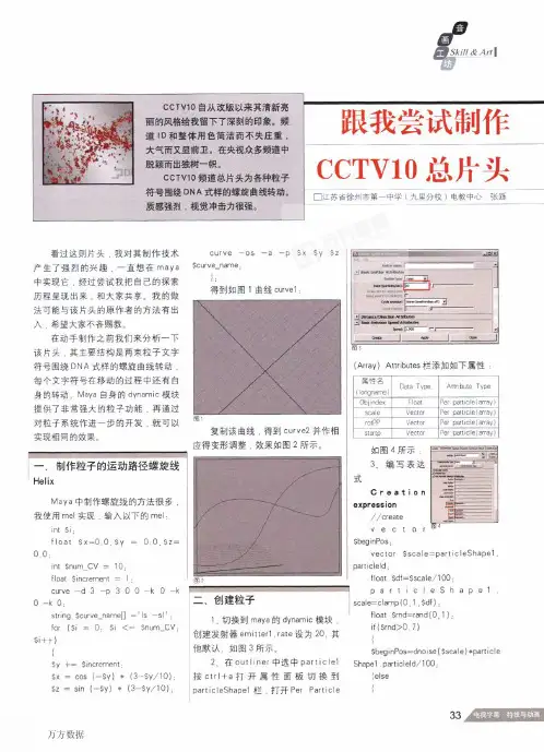 跟我尝试制作CCTV10总片头