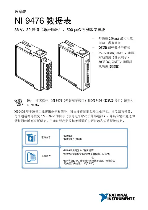 NI 9476数据表 36V、32通道源极输出数字模块说明书