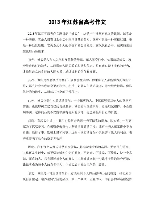 2013年江苏省高考作文
