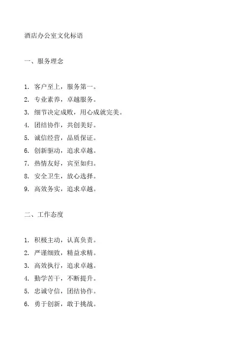 酒店办公室文化标语