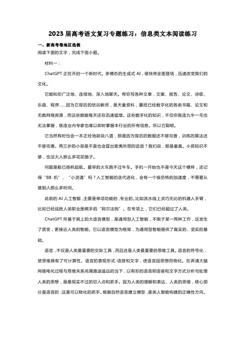 2023届高考语文复习专题练习：信息类文本阅读练习