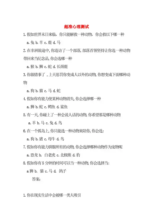 超准心理测试答案