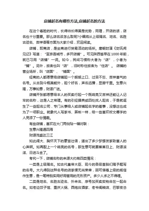 店铺起名有哪些方法,店铺起名的方法
