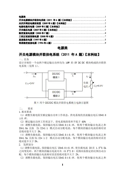 全国电设历年电源类试题