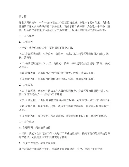 年度清洁工作总结(3篇)