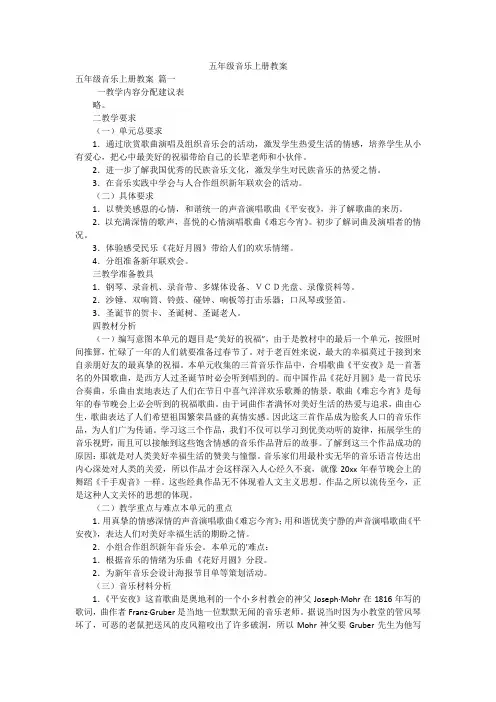 五年级音乐上册教案