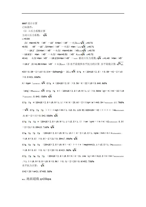 地下连续墙设计计算