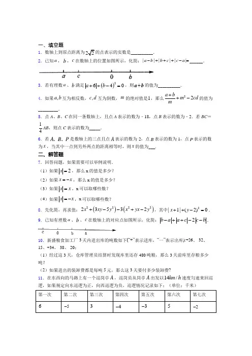 语法知识—有理数的难题汇编及答案解析