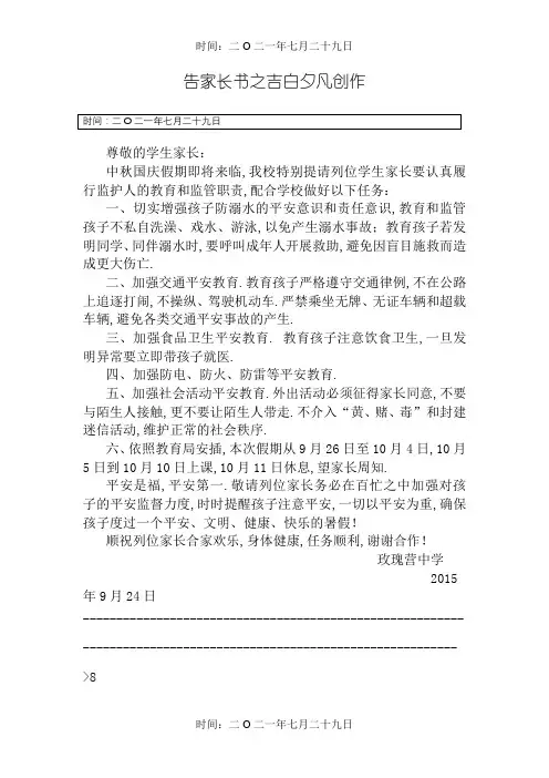 告家长书(回执)
