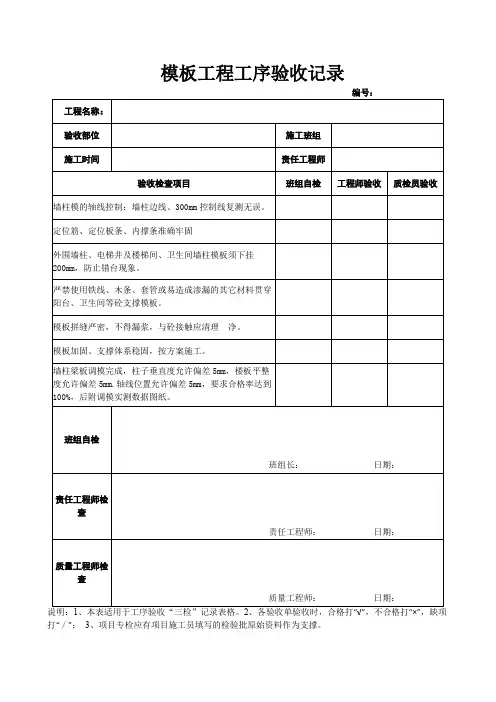 工程验收记录(三检制模板)