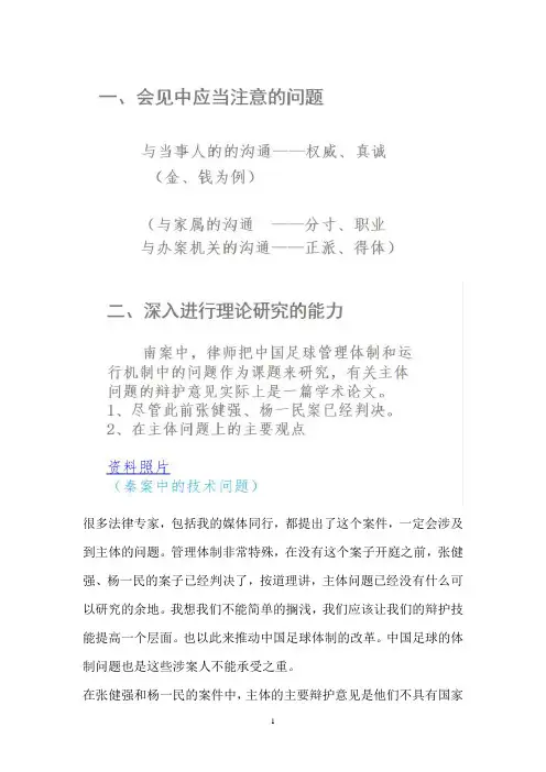 律师讲课稿