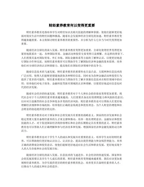 财经素养教育何以变得更重要