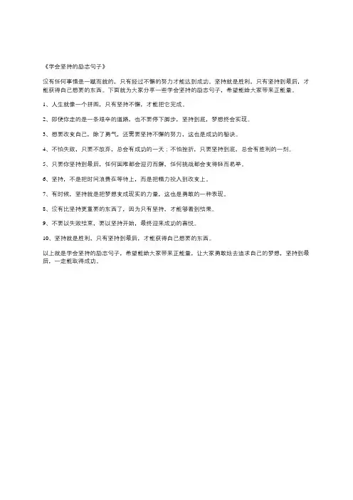 学会坚持的励志句子