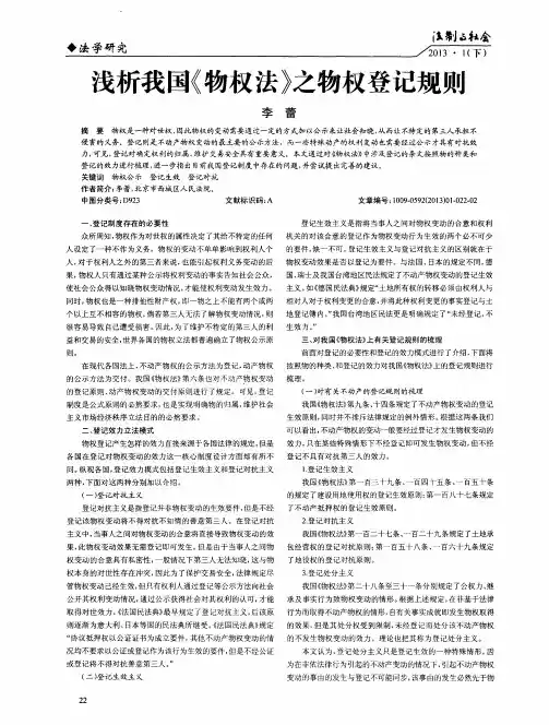 浅析我国《物权法》之物权登记规则