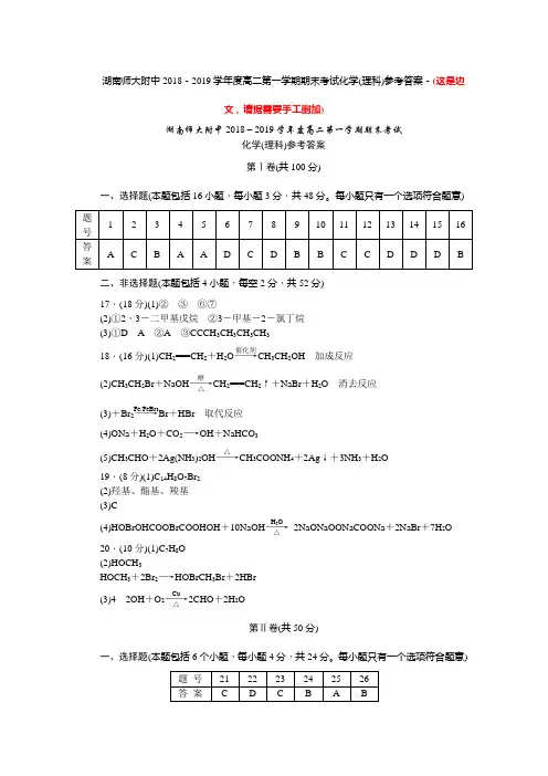 湖南师范大学附属中学高二下学期期末考试化学(答案)理科
