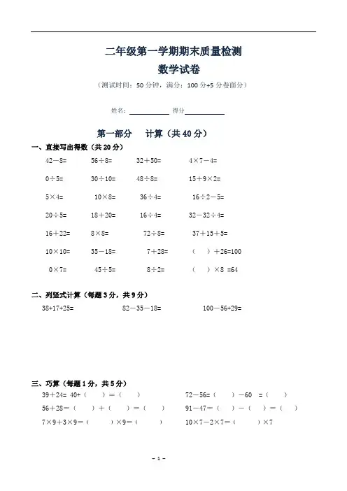 沪教版二年级数学第一学期期末测试卷和答案