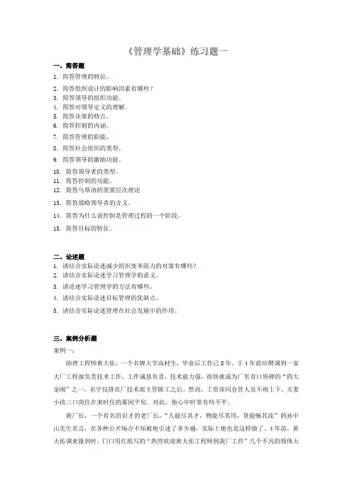 管理学基础离线作业考核复习资料-东北师范大学