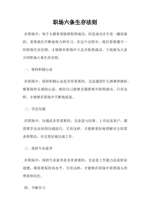 职场六条生存法则