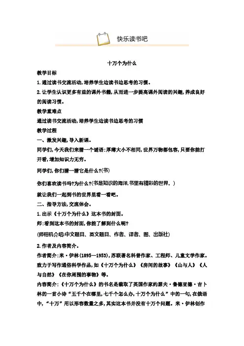 2020年部编版小学四年级下册语文第二单元快乐读书吧 十万个为什么教案(含教学反思)