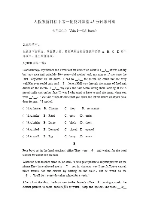人教版英语中考一轮复习课堂45分钟限时练 七年级上册  Units 1_4(含Starter) 