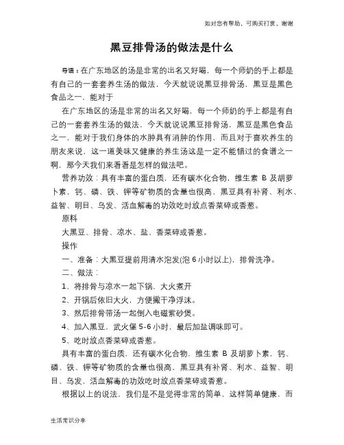 黑豆排骨汤的做法是什么