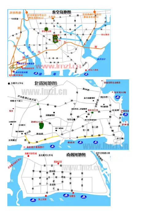 北戴河旅游攻略