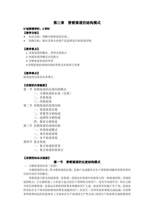 营销渠道管理理论与实务教案第3章