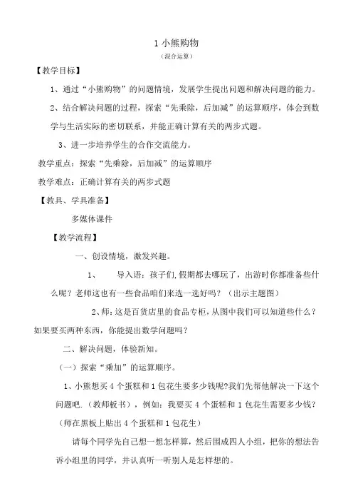 三年级上册数学教案-1.1《小熊购物》北师大版(2014秋)
