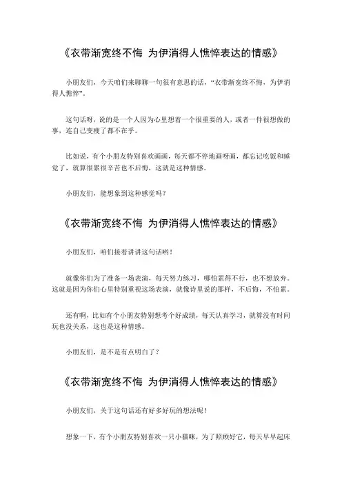 衣带渐宽终不悔为伊消得人憔悴表达的情感