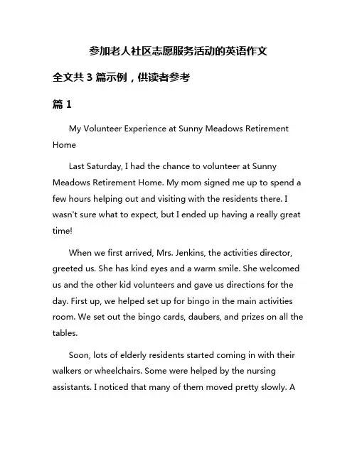 参加老人社区志愿服务活动的英语作文