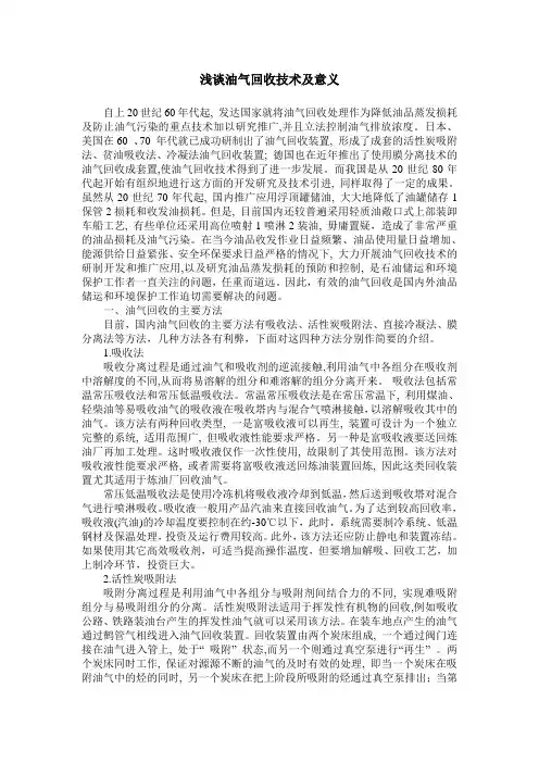 浅谈油气回收技术及意义