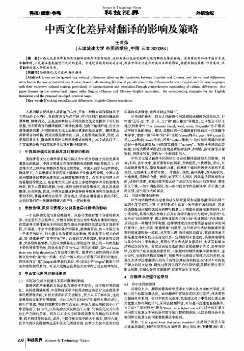 中西文化差异对翻译的影响及策略